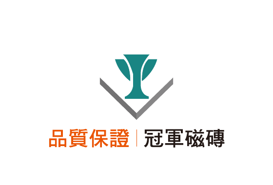 冠軍磁磚