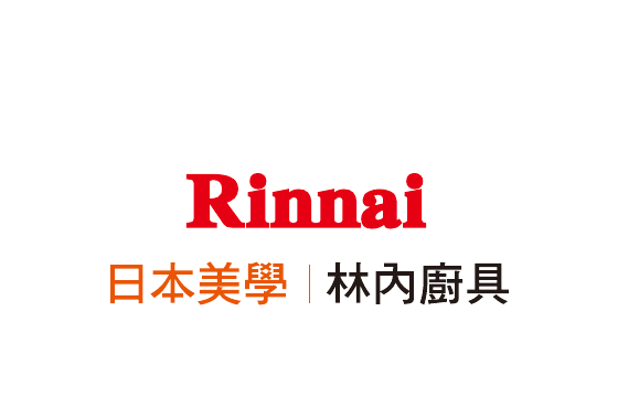Rinnai 林內廚具