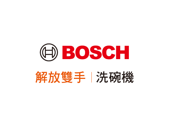 BOSCH 洗碗機